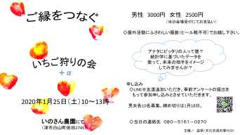 ご縁をつなぐいちご狩りの会