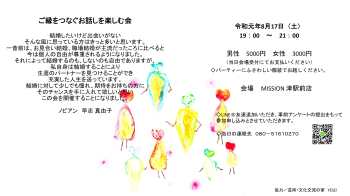 ご縁をつなぐお話を楽しむ会