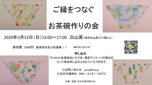 お茶碗作りの会